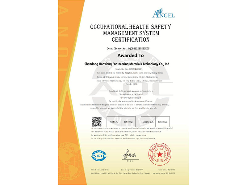 职业健康安全管理体系认证证书