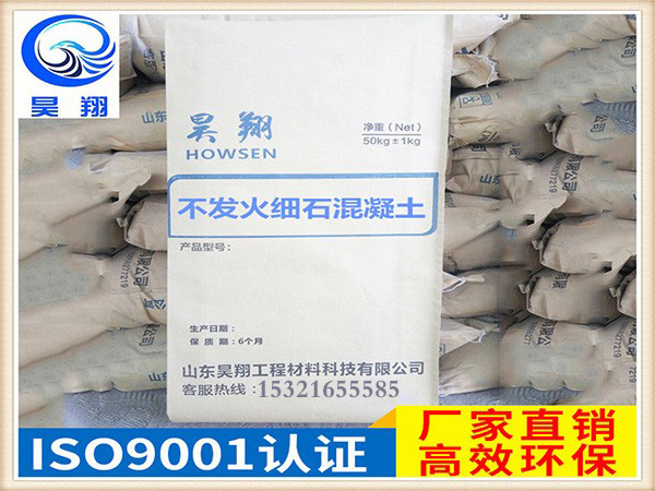 不发火细石混凝土